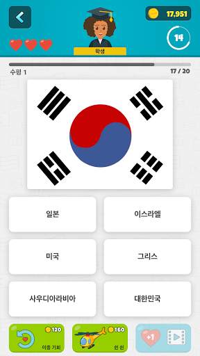 플래그 2: 지리 퀴즈 screenshot 1