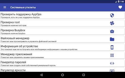 System Tools Android скриншот 7