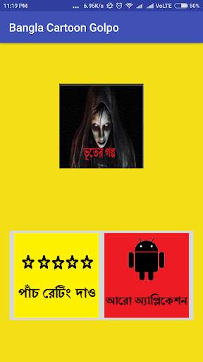 Bangla  Cartoon Golpo 2018 screenshot 2