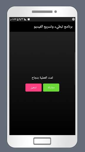 برنامج تبطيء وتسريع الفيديو 5 تصوير الشاشة