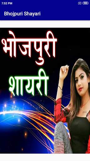 Bhojpuri Shayari screenshot 1