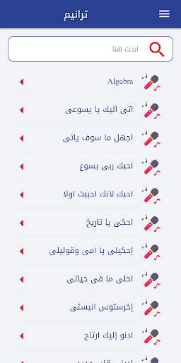 إجتماع سفينة نوح - كنيسة السيدة العذراء بجناكليس screenshot 3