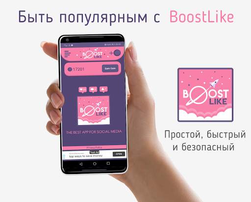 BoostLike скриншот 1