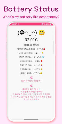Emoticon Battery Health Status screenshot 1