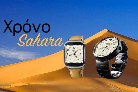 Χρόνο Sahara, Smart Watch Face screenshot 4