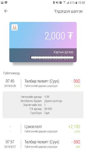 U money скриншот 4