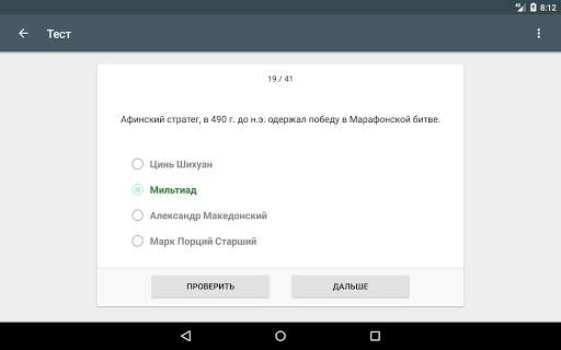 История Древнего Мира screenshot 9