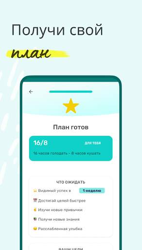 Интервальное голодание с CLEAR скриншот 3