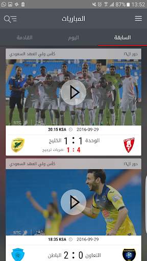 Dawri Plus - دوري بلس screenshot 7