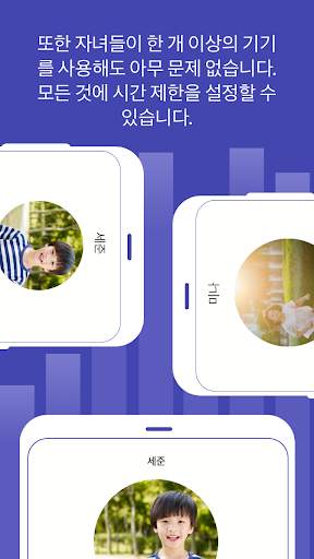 Screen Time 자녀 통제 screenshot 6