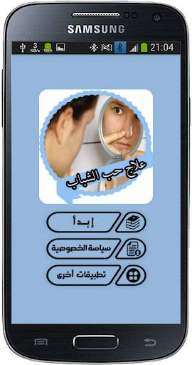 علاج حب الشباب screenshot 2