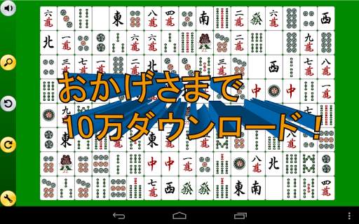 麻雀コネクト【軽量アプリ】 screenshot 2