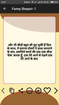 Hindi Funny Shayari screenshot 6