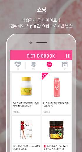 다이어트빅북 - 식단, 운동, 비만관리 screenshot 4
