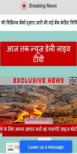 Aaj tak news daily screenshot 2
