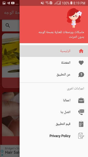 ماسكات و وصفات للعناية بصحة ال 1 تصوير الشاشة