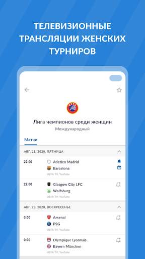 Футбольная живые телепрограмма скриншот 7