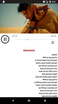 اغاني A.L.A  - دون نت (مع الكلمات) screenshot 1