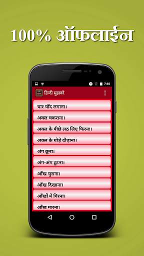 Hindi Muhavare 2016 screenshot 2