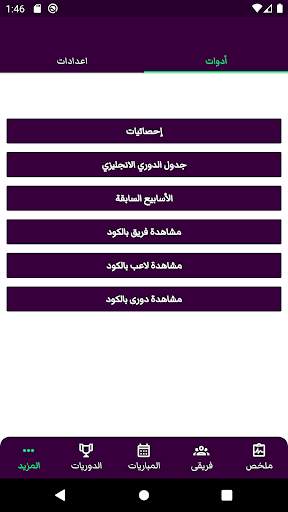 مدير الفانتزي 6 تصوير الشاشة