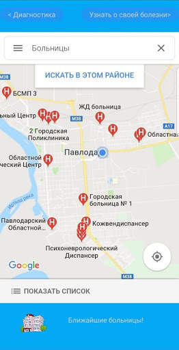 Illness Finder скриншот 2