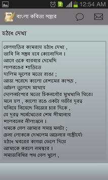 Bangla Kobita [Poems] screenshot 5