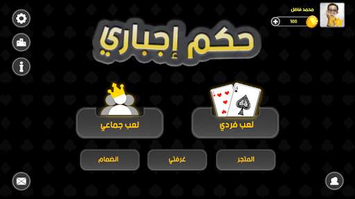 Hokm Egbari screenshot 3