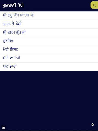 Gurbani Pothi screenshot 1