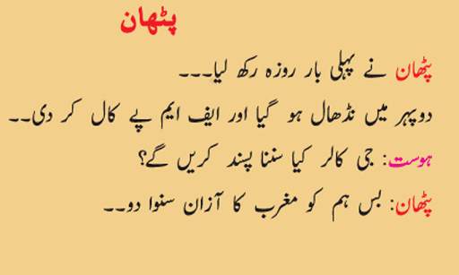 Urdu Jokes 2019 screenshot 13