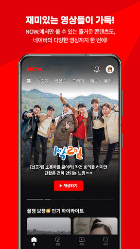 NAVER NOW screenshot 4