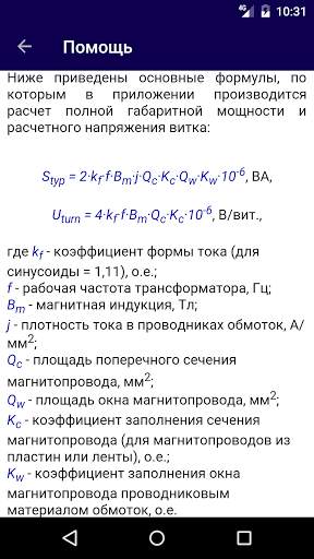 TransCalc - расчет трансформатора स्क्रीनशॉट 7
