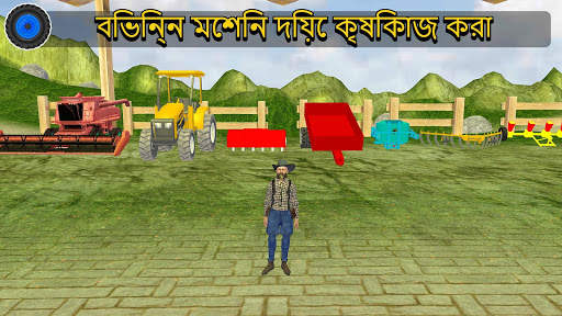 ট্র্যাক্টর ফার্মিং ড্রাইভারঃ গ্রাম সিমুলেটর 2019 screenshot 1