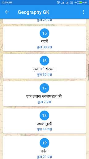 Geography GK in Hindi скриншот 14