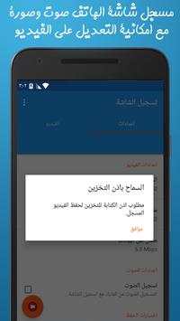مسجل شاشة الهاتف صوت وصورة مع التعديل على الفيديو 2 تصوير الشاشة