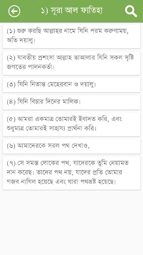 Al-Quran Bangla (কোরআন শরীফ) screenshot 5