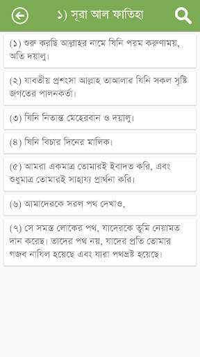 Al-Quran Bangla (কোরআন শরীফ) screenshot 5