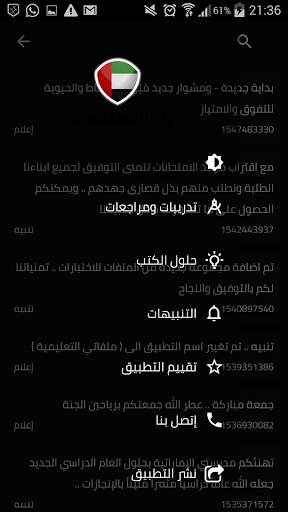 زاد التعليمية 6 تصوير الشاشة