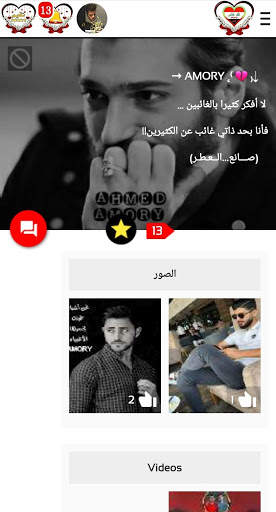 شات قلوب العرب -❤- 2020 screenshot 4