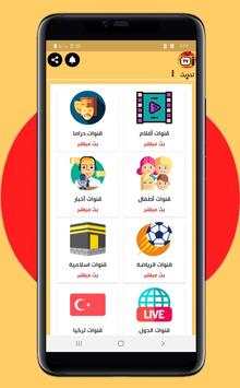 تلفزيون موبايل 4 تصوير الشاشة
