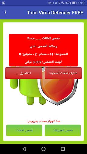 Total Antivirus Defender 4 تصوير الشاشة