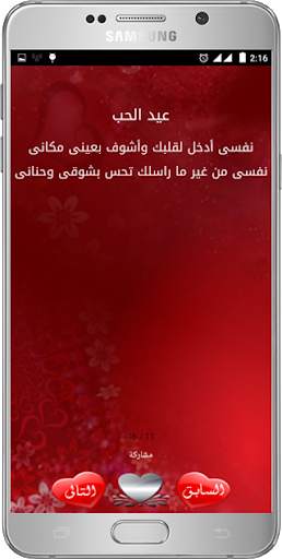 Arabic Love Message screenshot 3