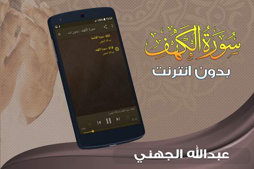 surah kahf abdullah al juhany offline screenshot 2