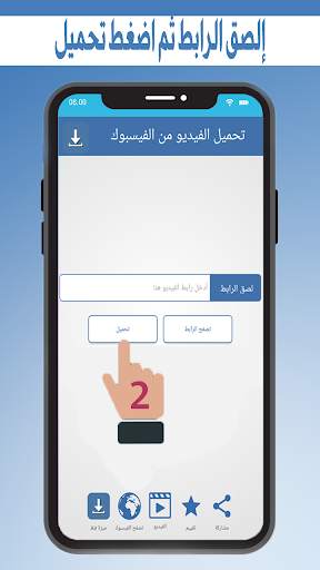تحميل فيديو من فيس بوك screenshot 2