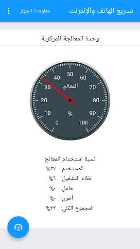 تسريع الهاتف والانترنت باحترافية 1 تصوير الشاشة
