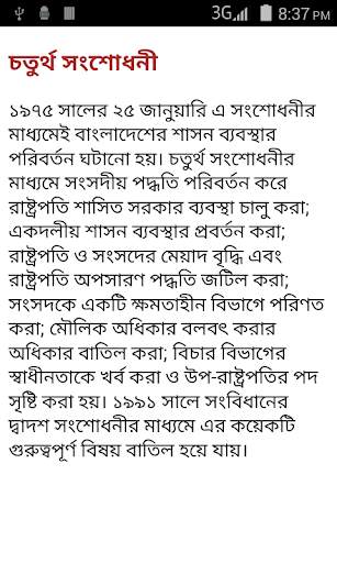 Bangladesh Law in Bangla screenshot 3