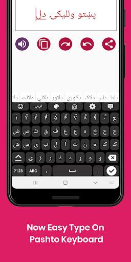 Pashto (پښتو)  Keyboard  Infra स्क्रीनशॉट 2