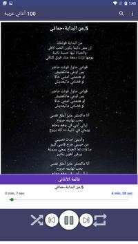 100 اغاني عربية بدون نت 2021  الكلمات 3 تصوير الشاشة