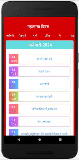 Marathi Calendar 2024 - मराठी screenshot 6