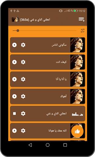 أغاني فيروز الصباح الجديدة والقديمة بدون انترنت‎ screenshot 16