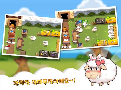 양떼목장 키우기 : 방치형 게임 screenshot 1